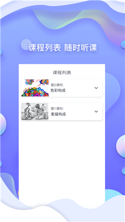 耳朵人美术app正式版下载-耳朵人app最新版下载v1.3.4