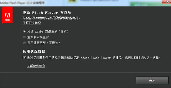 Adobe Flash Player 64位(IE flash插件) 下载-IE flash插件下载v32.0.0.156 