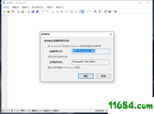 Notepad2最新版下载-Notepad2新版 by zufuliu下载V4.22
