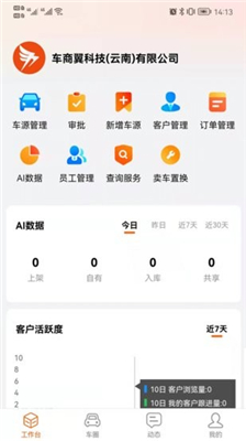 车商翼软件下载-车商翼app最新版下载v1.5.5