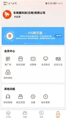 车商翼软件下载-车商翼app最新版下载v1.5.5