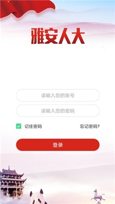 雅安人大app下载-雅安人大最新正式版下载v2.0.0