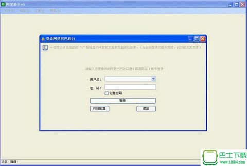 阿里助手最新版下载-阿里助手官网中文版下载v5.15.3.0