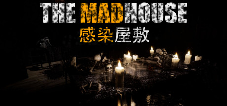 受感染的房子免费版纯净免安装完整版PC最新游戏下载-THE MADHOUSE受感染的房子steam中文版下载v1.2.0