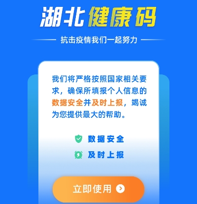 鄂汇办湖北健康码中文正式版下载-鄂汇办 湖北健康码最新版下载v3.4.8