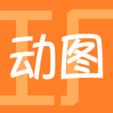 GIF动图工厂中文正式版下载-GIF动图工厂安卓版下载v2.1.0