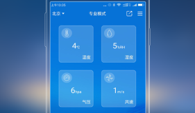 手持气象站中文最新版下载-手持气象站安卓版下载v1.0.0