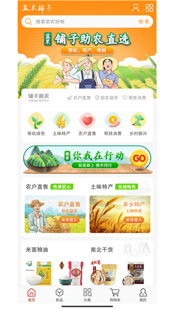 蓝果铺子app正式版下载-蓝果铺子软件农业电子平台下载v1.0