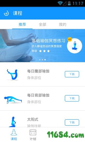 每日瑜伽下载-每日瑜伽app安卓版下载v9.9.0.6