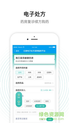 老白智慧药房iOS最新版下载-老白智慧药房苹果正式版下载v2.36.0