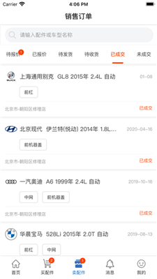北京汽配无忧app苹果版下载-北京汽配无忧软件免费iOS下载v1.0.8