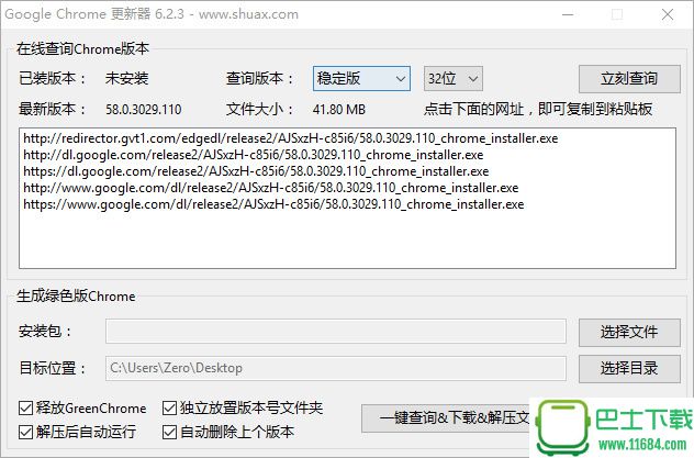 ChromeUpdater（Google Chrome更新器绿色版 制作绿色版Chrome浏览器）下载-ChromeUpdaterPC版下载v6.2.3