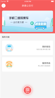 承德公交行APP下载-承德公交行软件最新版下载v1.0.8