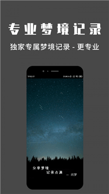 问梦app正式版下载-问梦软件最新版免费下载v1.3.0