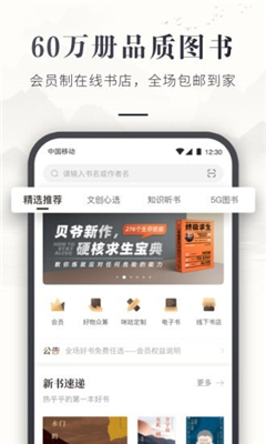 咪咕云书店app正式版免费下载-咪咕云书店软件最新版下载v7.1.0