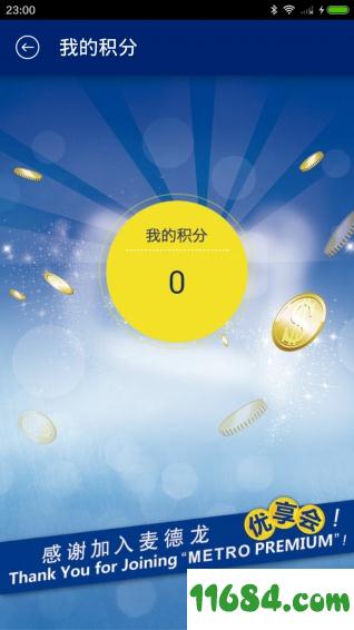 麦德龙中国app最新版下载-麦德龙中国安卓版下载v5.2.3
