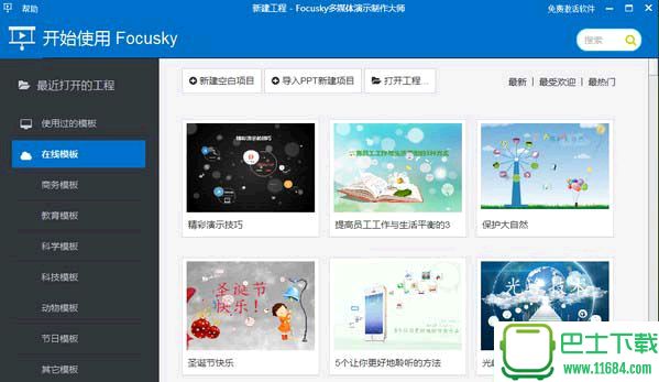 多媒体演示制作大师focusky最新版下载-多媒体演示制作大师focusky下载v3.7.5