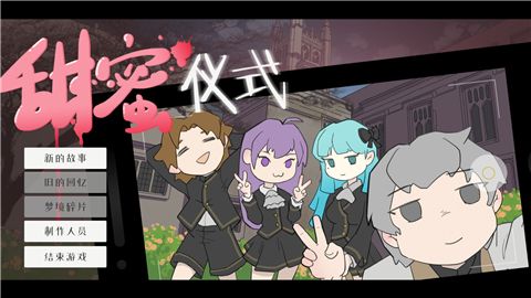 甜蜜仪式游戏正式版下载-甜蜜仪式恋爱季节最新版下载v0.0.1