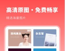 壁纸精选集APP最新版下载-壁纸精选集安卓免费下载v1.10801.2
