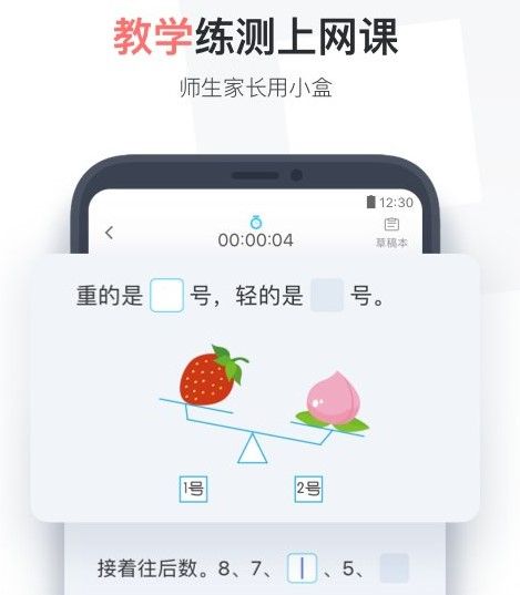 小盒学生app最新版下载-小盒学生app下载v4.1.68