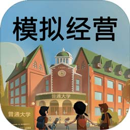 模拟经营我的大学内置修改器下载-模拟经营我的大学安卓版下载v0.0.0.477