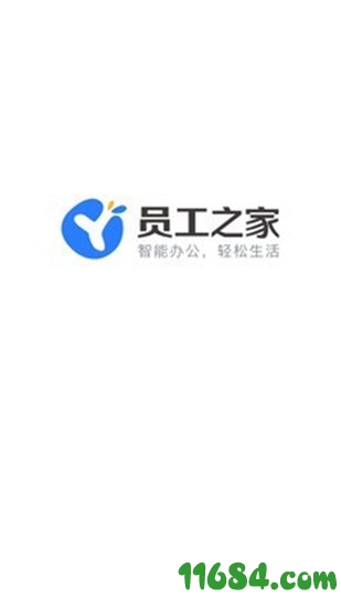 员工之家手机版下载-员工之家安卓版下载v3.0.24