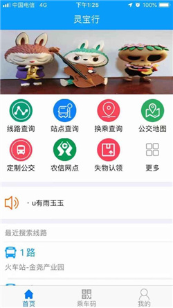 灵宝行app完整版下载-灵宝行软件公交车助手下载v1.29