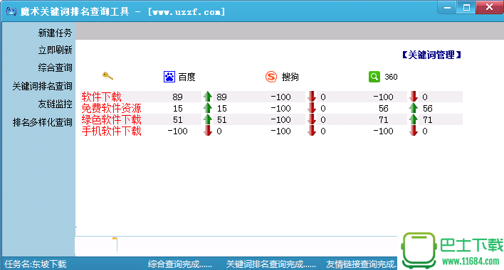 魔术关键词排名查询软件绿色版下载-魔术关键词排名查询软件下载v1