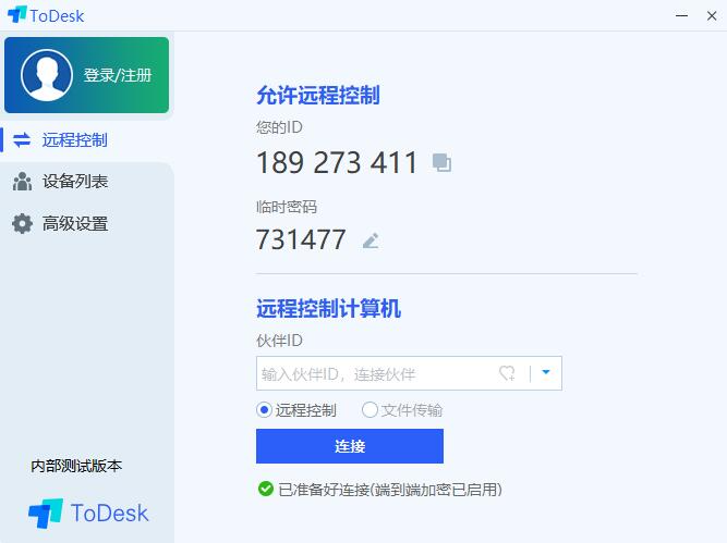 ToDesk免费正式版下载-ToDesk中文版下载v4.1.1