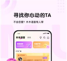 木木语音APP最新版下载-木木语音安卓免费下载v2.3.0