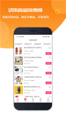 一号试用app最新版安卓下载-一号试用软件正式版下载v2.0.2