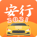 安行驾考2022年最新破解版下载-安行驾考下载安装v2.9.3