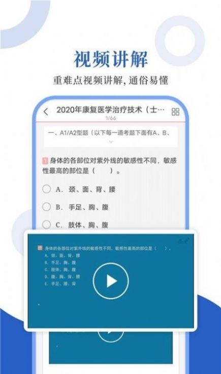 康复医学圣题库app下载-康复医学圣题库手机版下载v1.0.2