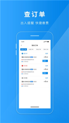 聊城慧停车管理软件下载-聊城慧停车APP最新版下载v1.0.0