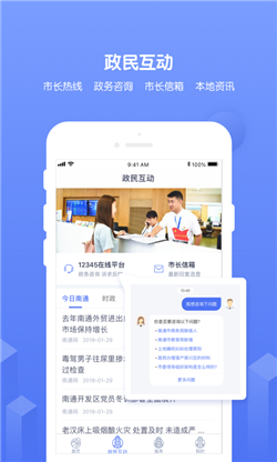 南通政务服务app安卓版下载-南通百通app最新版下载v4.1.9