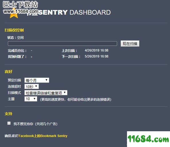 死链及重复书签清理插件ookmark Sentry绿色版下载-死链及重复书签清理插件Bookmark Sentry最新版下载v1.7.14