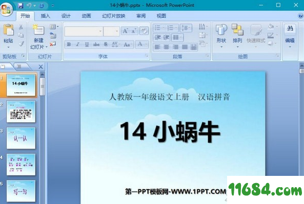 PPT转长图软件最新版下载-神奇PPT转长图软件绿色版下载v2.0.0.244