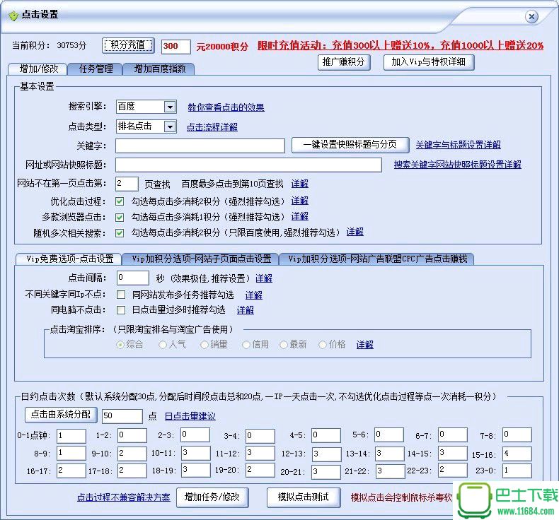 网站排名大师官方最新版下载-网站排名大师下载v7.0.0