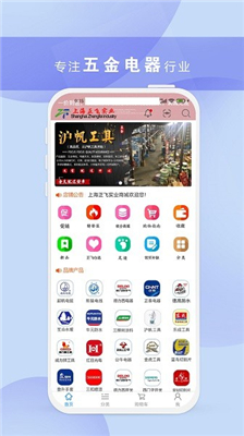正飞商城app最新版下载-正飞商城五金商店安卓下载v5.2.1