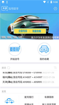 车牌选号助手app下载-车牌选号助手最新版安卓下载v1.0