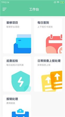 杉罡施工通APP安卓下载-杉罡施工通最新版免费下载v1.0.0