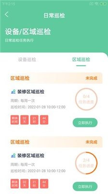 杉罡施工通APP安卓下载-杉罡施工通最新版免费下载v1.0.0