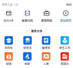 交我办app下载-上海交通大学交我办下载v3.2.3