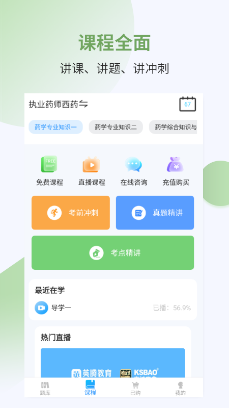 执业药师考试宝典手机版下载-执业药师考试宝典app下载v19