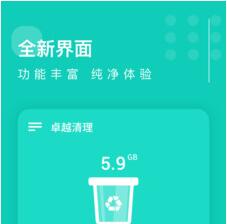 卓越清理APP最新版下载-卓越清理安卓下载v1.8.0