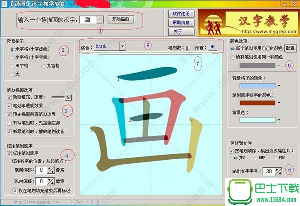 汉画汉字教学软件绿色版下载-汉画汉字教学下载v1.5.006
