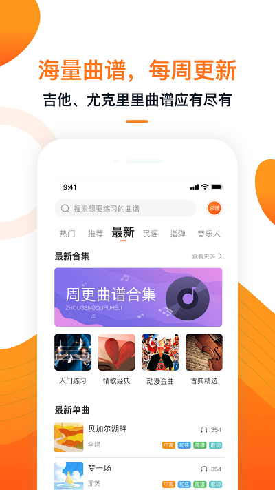 小牛弹唱app下载-小牛弹唱安卓版下载v8.3