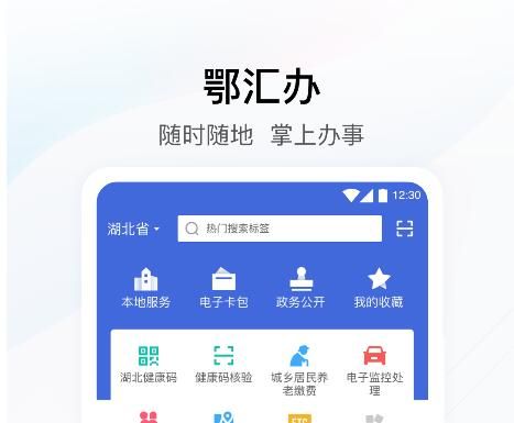 鄂汇办最新版下载-鄂汇办免费版下载v3.5.0