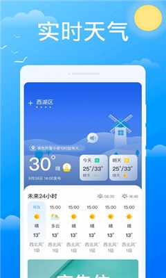 必看天气app免费下载-必看天气正式版安卓下载v1.0.0