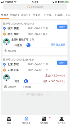 汽运司机最新版安卓下载-汽运司机APP免费下载v1.0.3